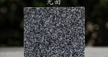 石家庄 芝麻黑光面