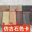 石家庄仿古石-色卡，询价有惊喜