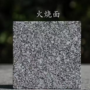 石家庄 芝麻黑火烧面