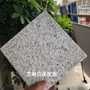 石家庄 芝麻白荔枝面干挂