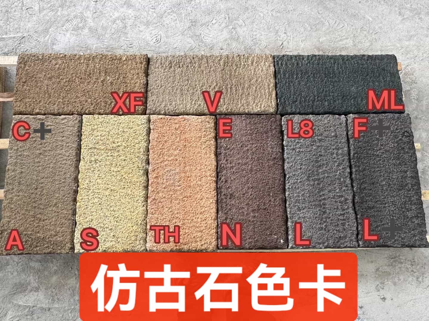 石家庄仿古石-色卡，询价有惊喜