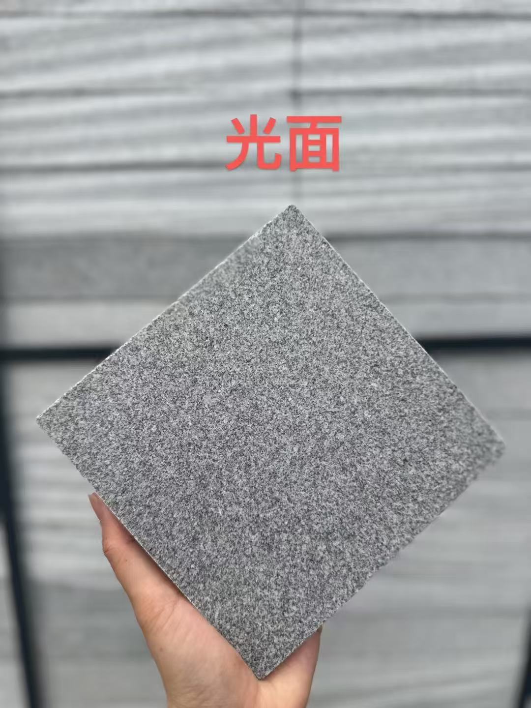 石家庄 芝麻灰光面